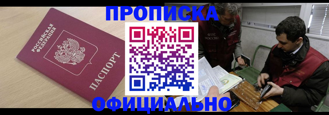 прописка для работы в Кудымкаре