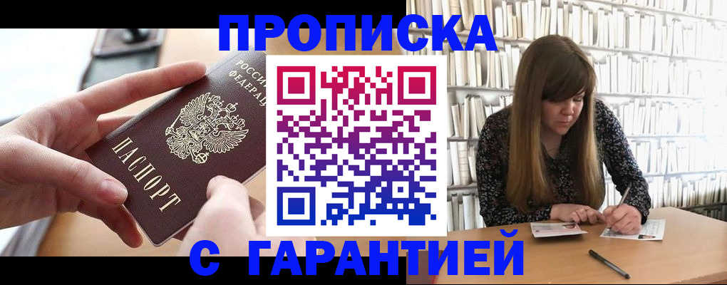 купить прописку в Кудымкаре